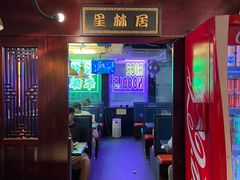-星林居酸辣米线餐厅