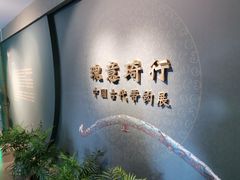 -浙江省博物馆(孤山馆区)