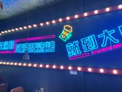 -大成海鲜烧烤·小龙虾(五角场店)