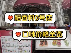 -北京稻香村(零号店)