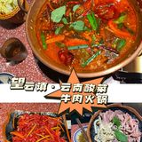 望云滇·云南酸菜牛肉火锅