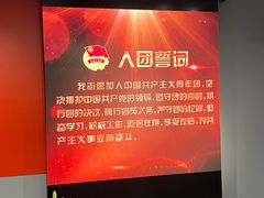 -中国社会主义青年团中央机关旧址纪念馆