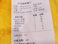 -江记餐厅(罗冲围店)