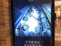-影汇之星8字形摩天轮
