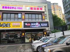 门面-黄寺蒸汽海鲜(黄寺大街店)