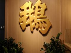 -裕.鹅庄
