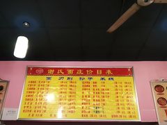 -谢氏面庄(高滩岩正街店)