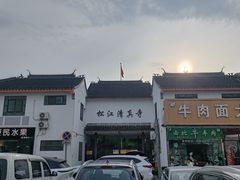 -松江清真寺