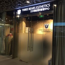 -三只熊皮肤管理中心