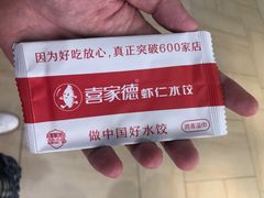 -喜家德虾仁水饺(长泰广场店)
