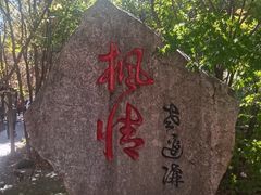 -本溪老边沟风景区