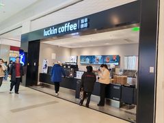 -瑞幸咖啡(新业广场店)