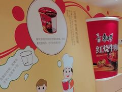 -康师傅味来馆
