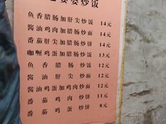 -老婆婆炒饭(小白楼1902欧式风情街店)