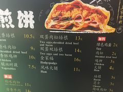 -煎饼道·孜然里脊煎饼(来福士店)