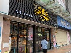 门面-采蝶轩(明珠商业广场店)