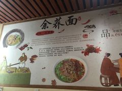 -崇州余荞面(落虹桥店)