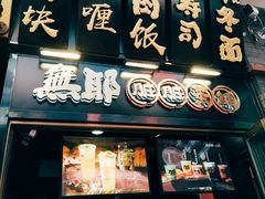 -歹街(金成店)