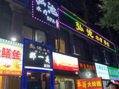 -金色印象·4K影院式足体养生(南坪桃源店)