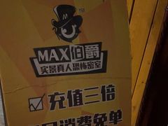 -伯爵·沉浸式超级密室·直营店