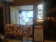 -德川家日本料理(顺义华联店)