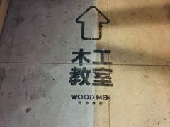 -几个木匠匠人厨房