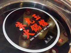 -朱光玉火锅馆(正弘城店)