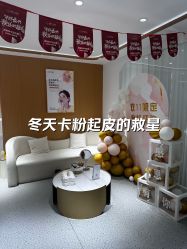 -康美贞·痘肌养护管理中心