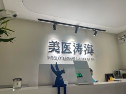 -海涛医疗美容·面部抗衰·注射美鼻