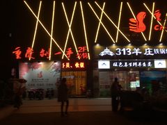 -313羊庄(丁卯镇江总店)