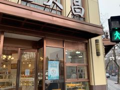 门面-老大昌(淮海中路店)