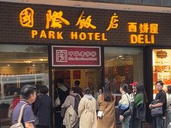 -国际饭店·帆声西饼屋(黄河路店)