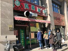 -真素诚·清真(新华路店)