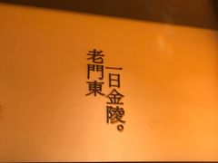 -好一朵茉莉花(老门东店)