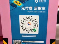-金地广场-地下停车场