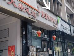 -十里铺铁板鱿鱼