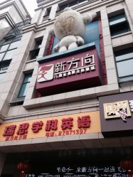 -新方向童乐小镇·儿童主题乐园·职业角色扮演(南昌店)