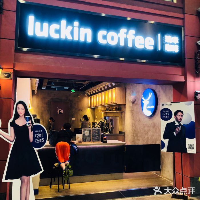 瑞幸咖啡(丰盛町店)门面图片
