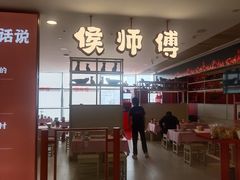 -侯师傅热炒店(印象城店)