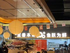-苏泡泡豆花烤鱼(婺源店)