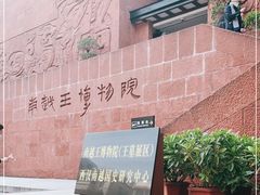 -南越王博物院