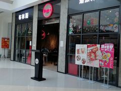 门面-布林斯深盘披萨(SM广场店)