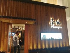 门面-南风(淮海街店)