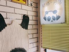-熊猫一间店欧式奶茶铺
