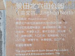 -景田北六街公园宠物主题园