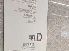 -马鹦路(地铁站)