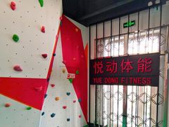 -悦动体能篮球羽毛球网球(三里河店)