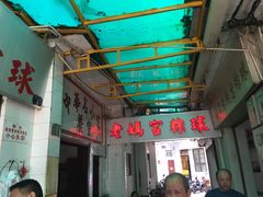 -老妈宫粽球
