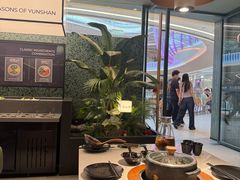 -芸山季·云南山珍菌火锅(南翔印象城MEGA店)