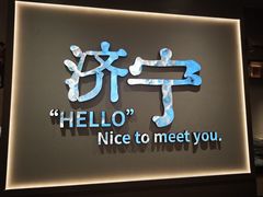 -吕氏疙瘩汤·新鲁菜(新贵和店)